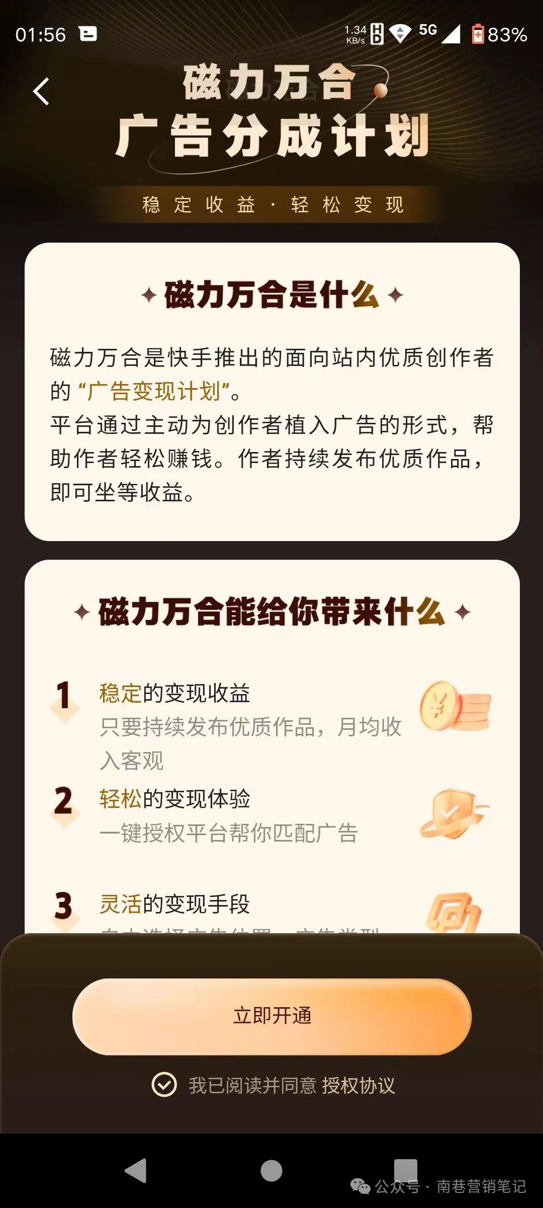 南巷老师·《短视频变现天花板快手磁力万合掘金》 公开一个月矩阵搞6w的秘密