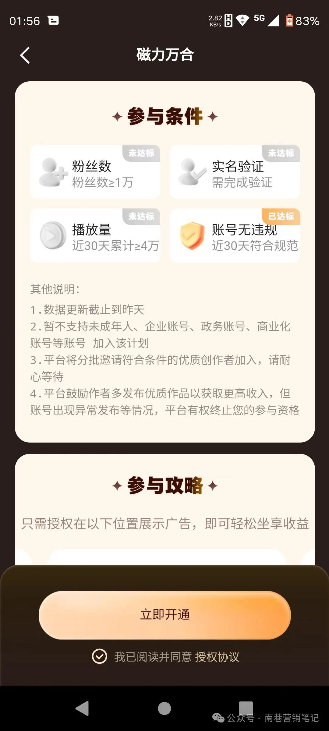 南巷老师·《短视频变现天花板快手磁力万合掘金》 公开一个月矩阵搞6w的秘密