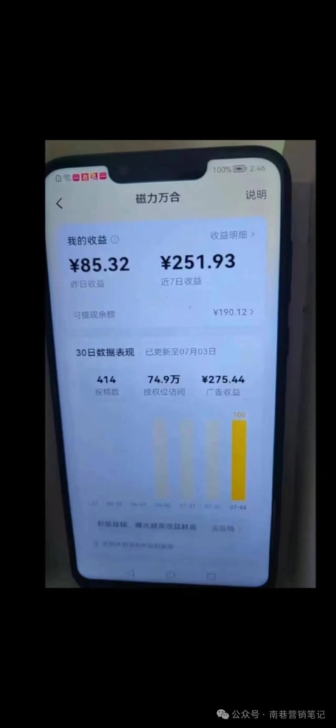 南巷老师·《短视频变现天花板快手磁力万合掘金》 公开一个月矩阵搞6w的秘密