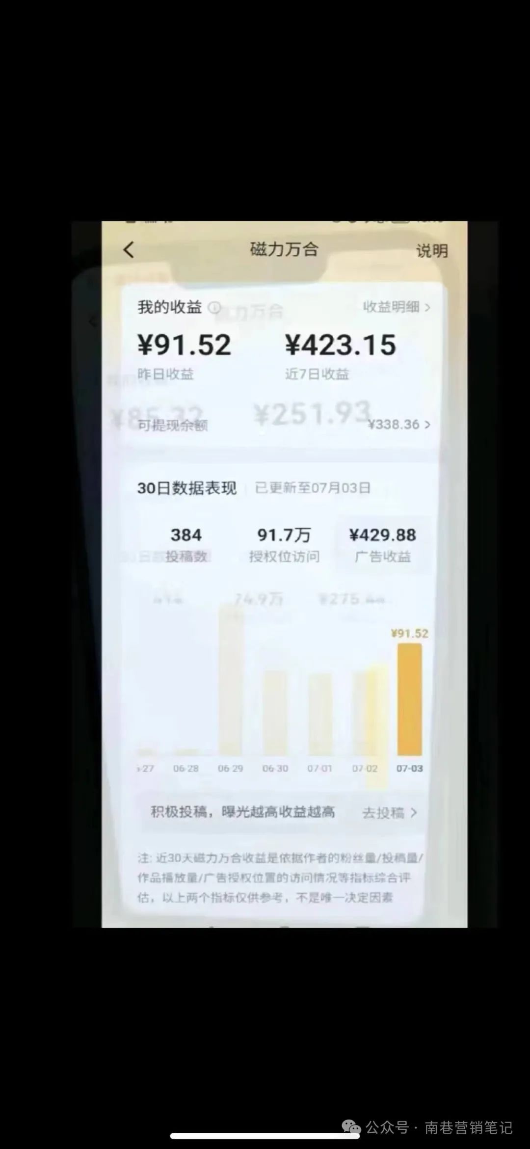 南巷老师·《短视频变现天花板快手磁力万合掘金》 公开一个月矩阵搞6w的秘密