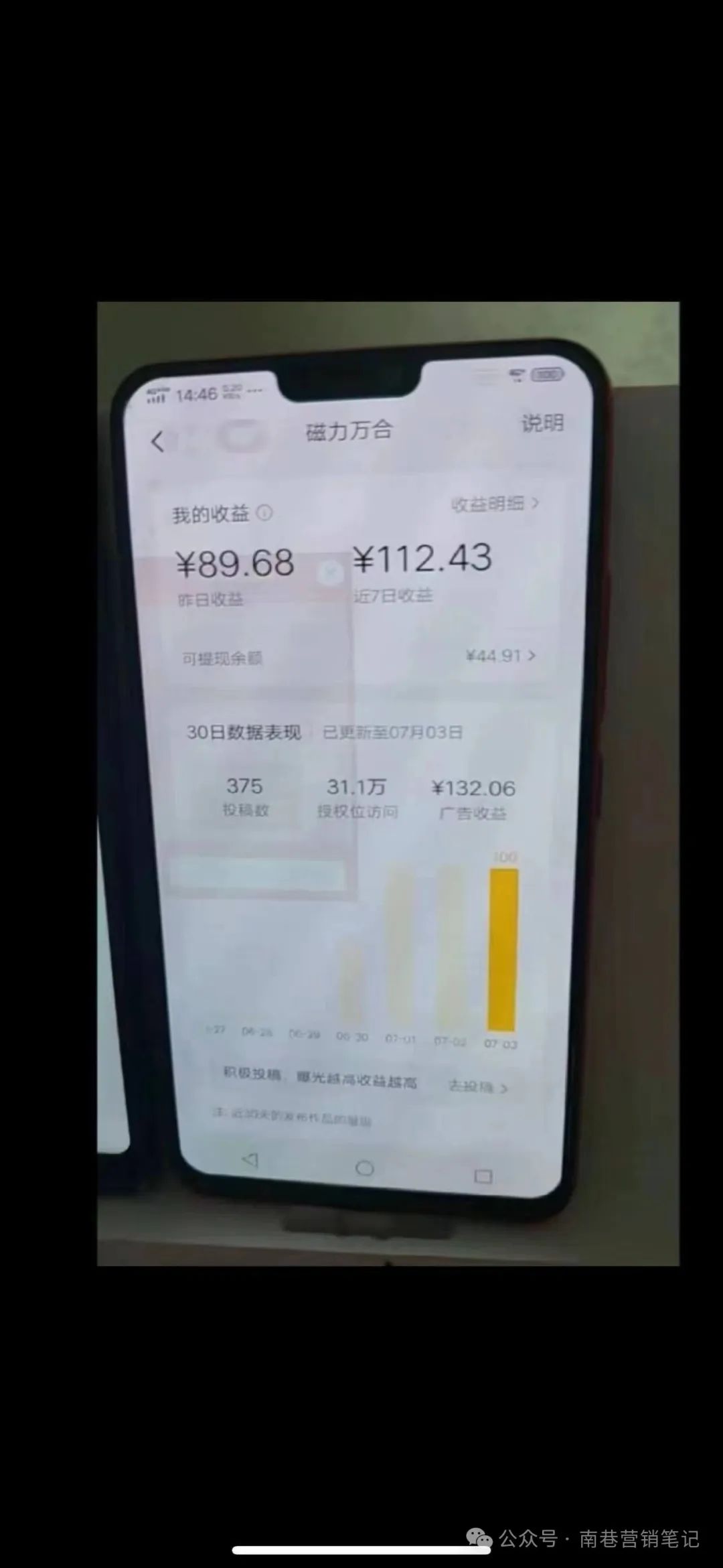 南巷老师·《短视频变现天花板快手磁力万合掘金》 公开一个月矩阵搞6w的秘密