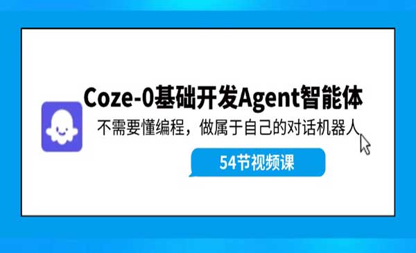 Agent智能体教程_wwz