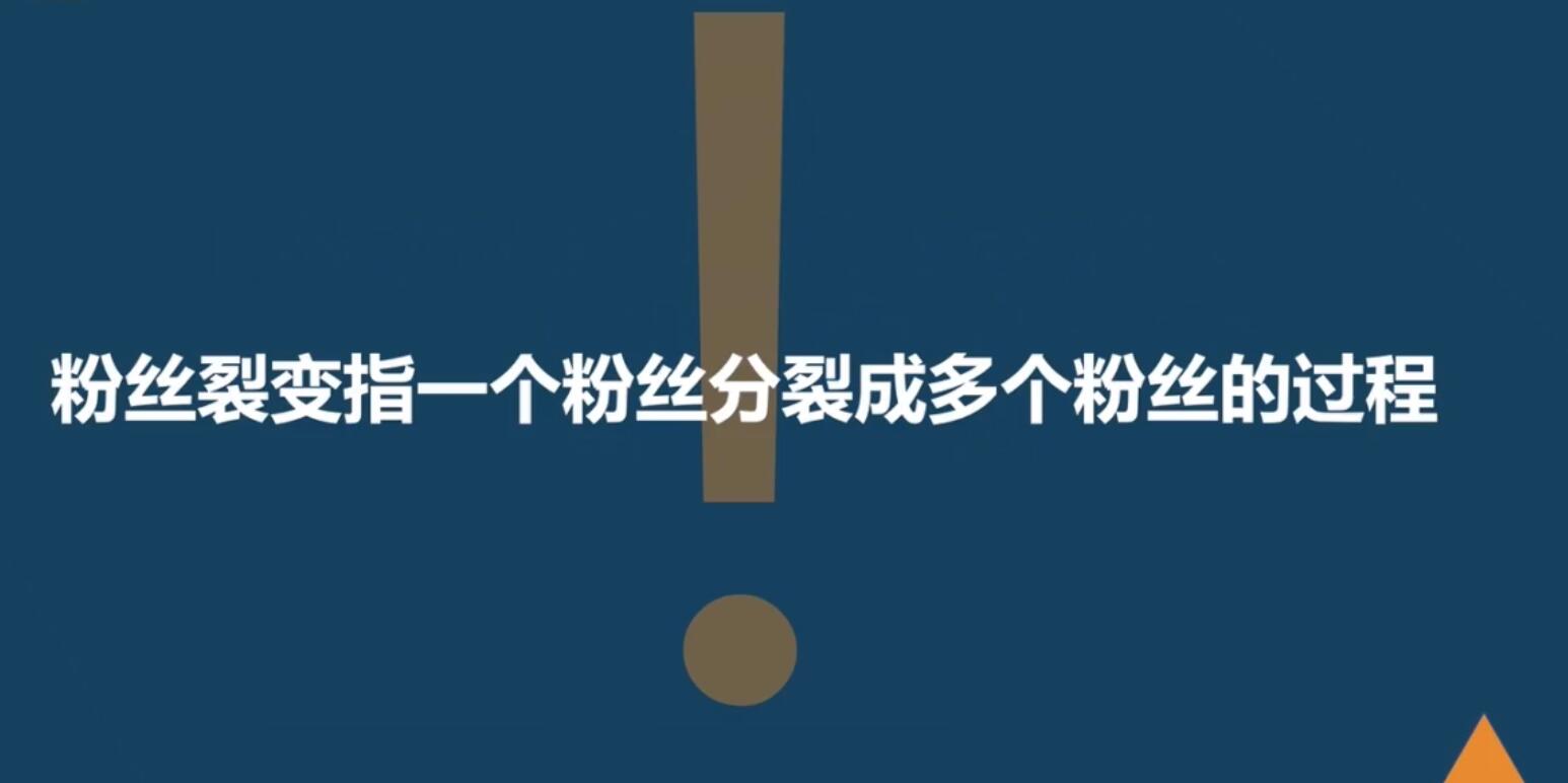 《粉丝裂变训练营》0-1-1w爆发式增长，24小时不断的涨粉-睡觉也在涨