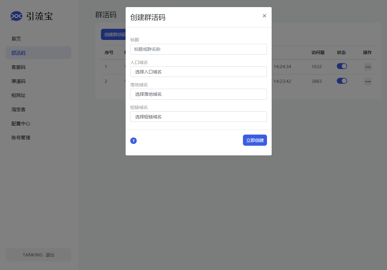 引流宝 liKeYun v2.4.0 活码网站源码 微信活码管理平台源码