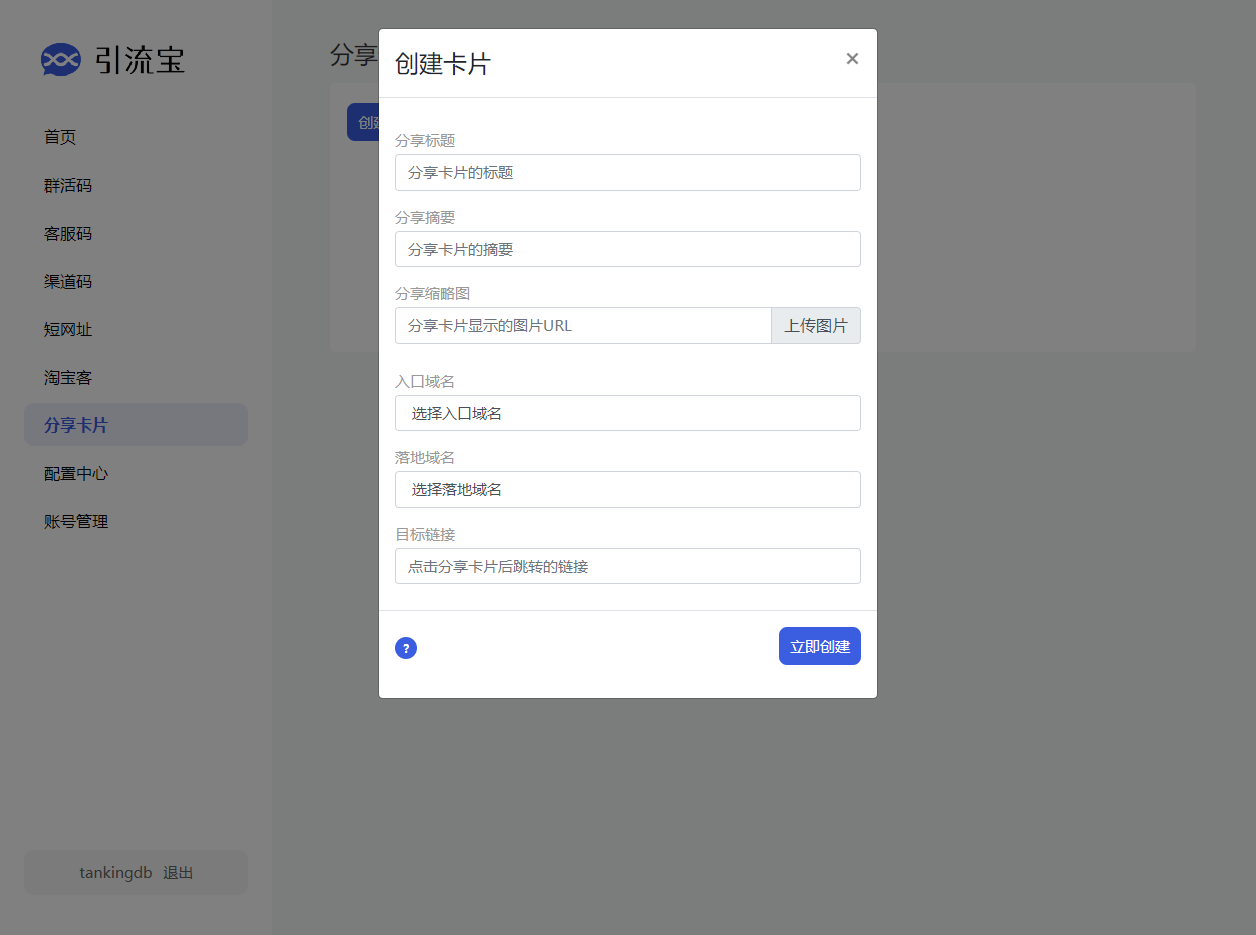 引流宝 liKeYun v2.4.0 活码网站源码 微信活码管理平台源码