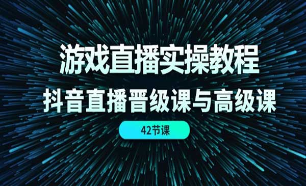 游戏直播实操教程_wwz