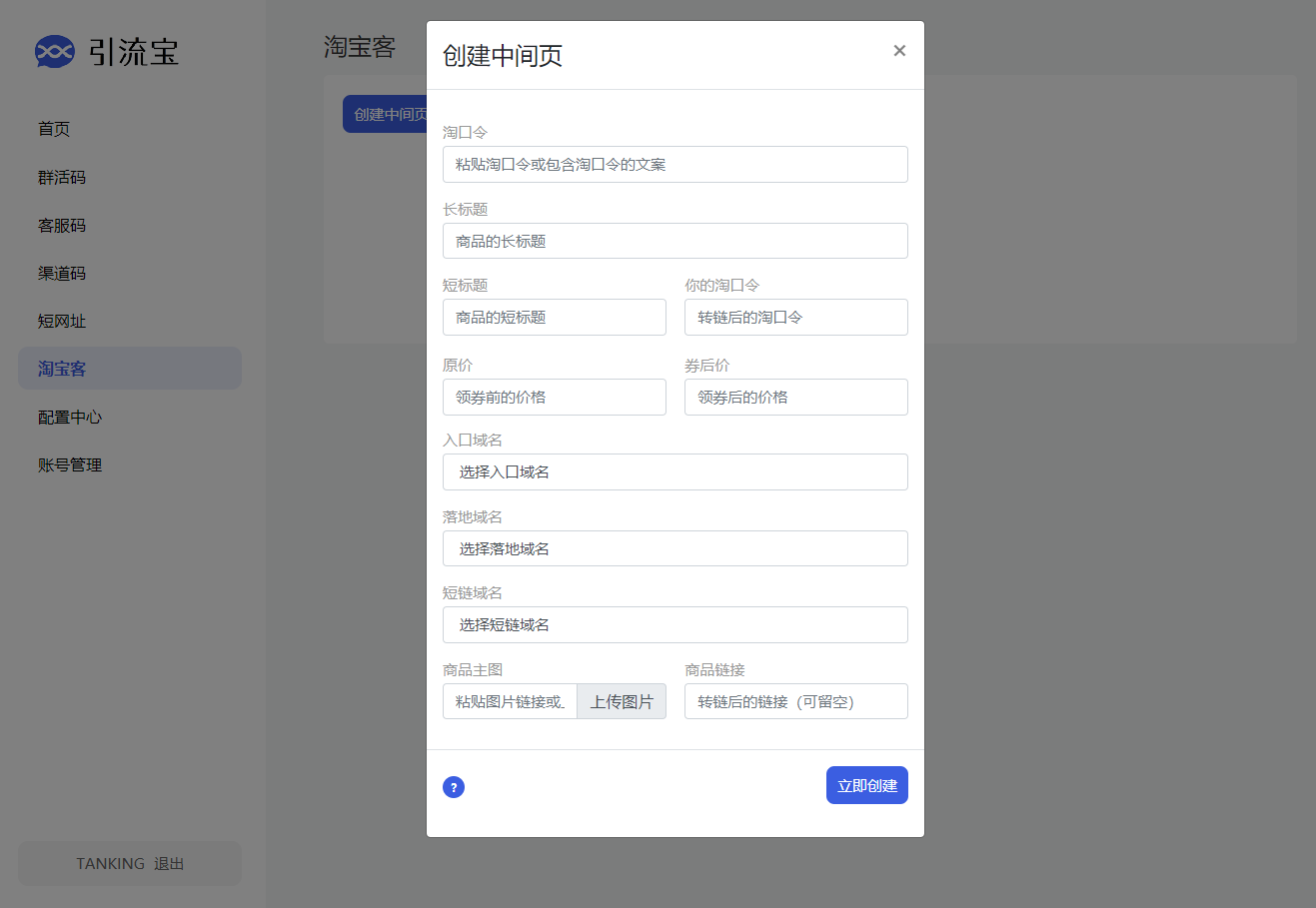 引流宝 liKeYun v2.4.0 活码网站源码 微信活码管理平台源码