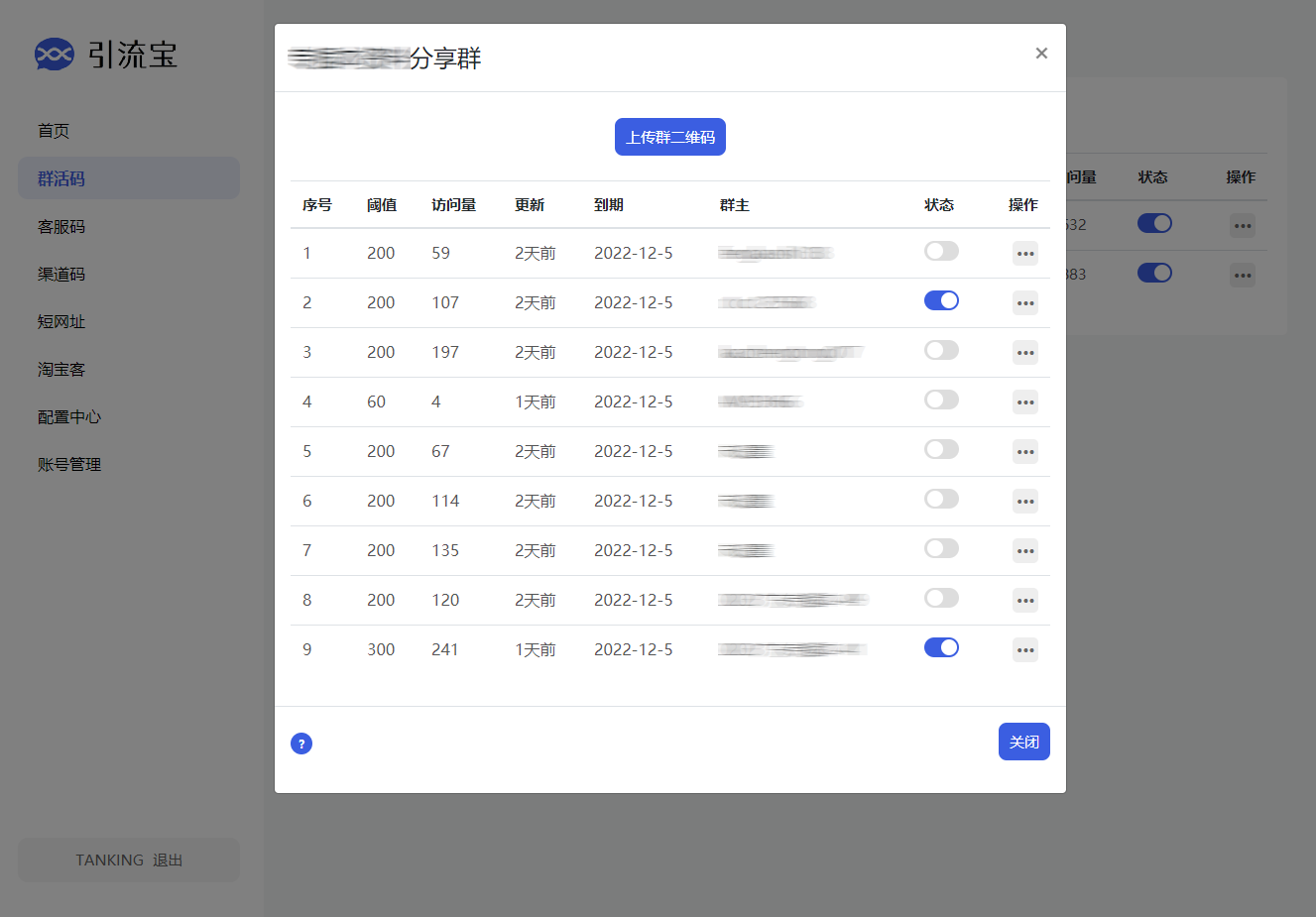 引流宝 liKeYun v2.4.0 活码网站源码 微信活码管理平台源码